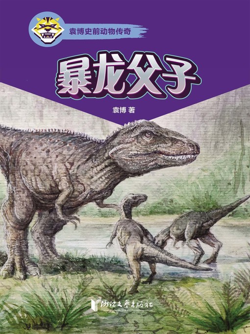 Cover image for 暴龙父子